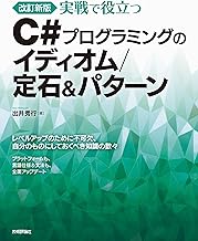 C#のおすすめ本・書籍ランキング〜定番、入門書、初心者向けなど〜
